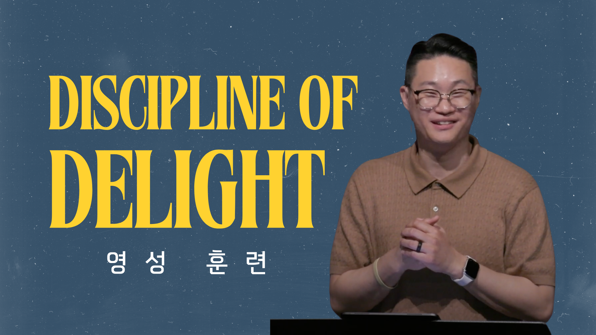 그레이스언약교회 팟캐스트 GCCK Podcast
