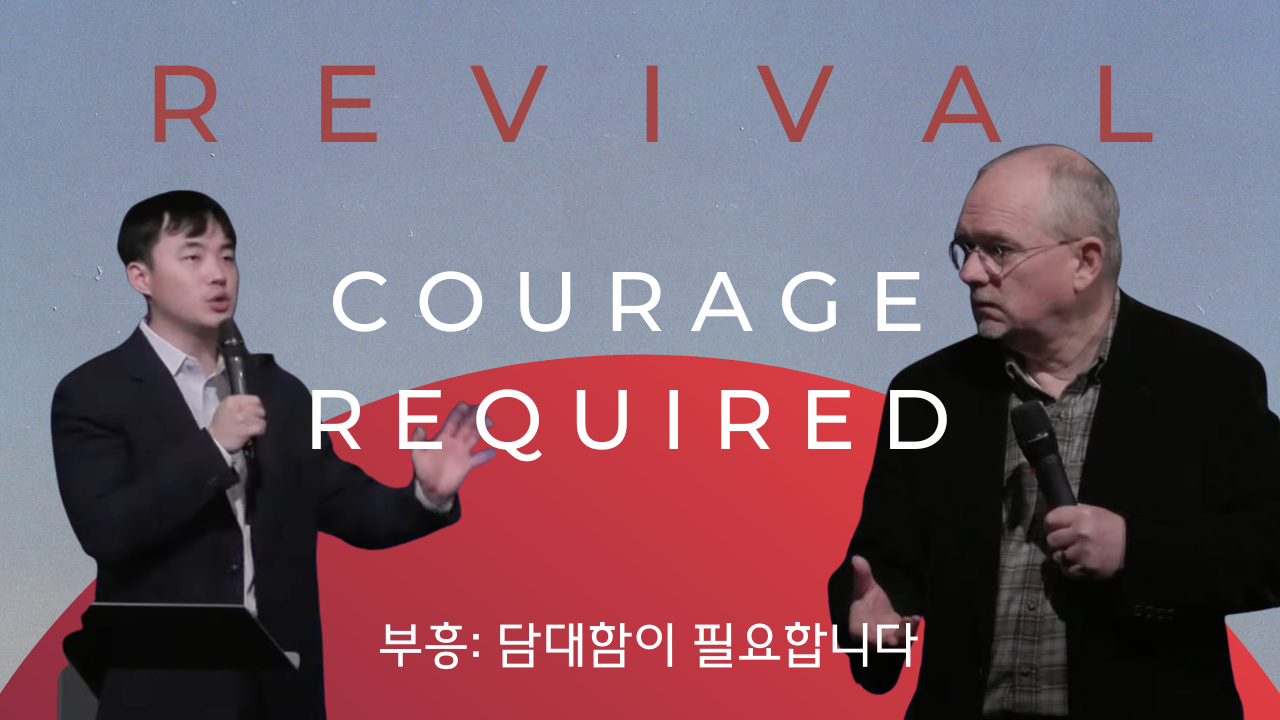 그레이스언약교회 팟캐스트 GCCK Podcast