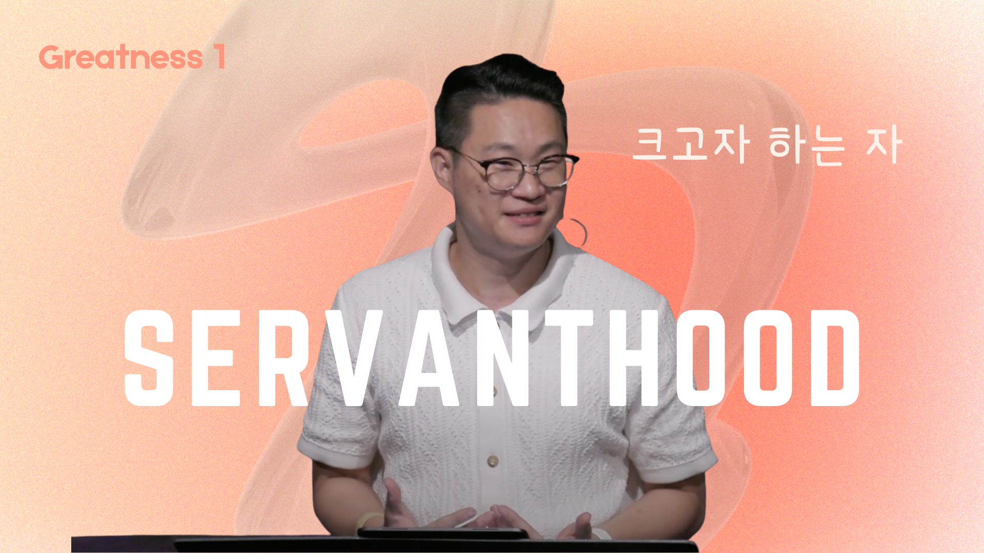 그레이스언약교회 팟캐스트 GCCK Podcast