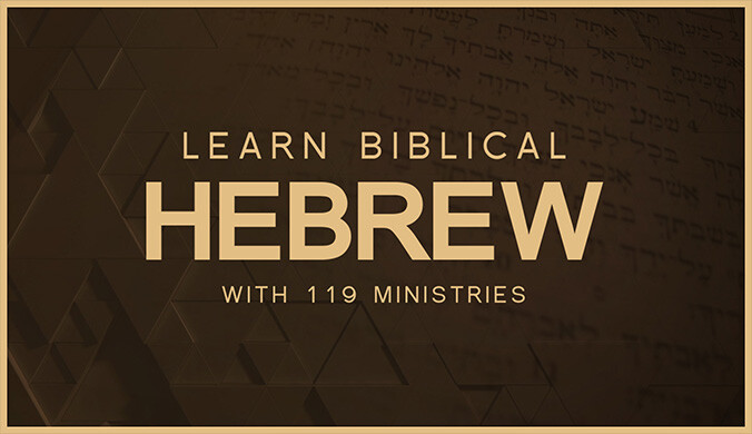 Learn Biblical Hebrew