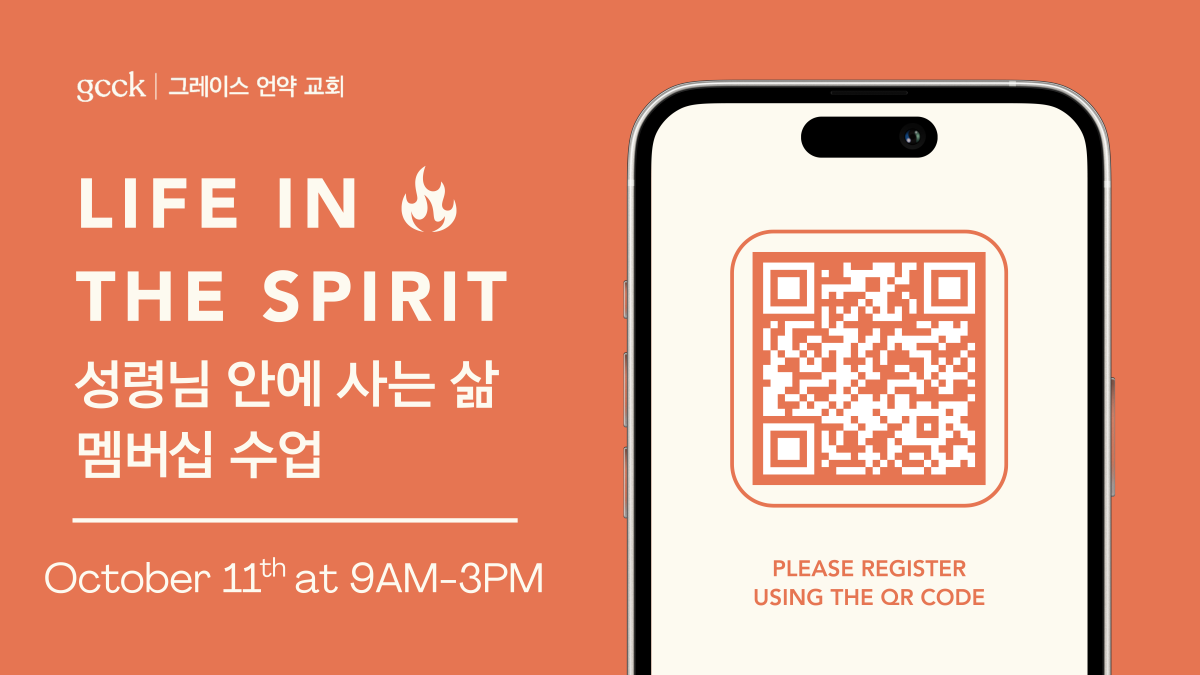 성령님 안에 사는 삶 GCCK Life In The Spirit