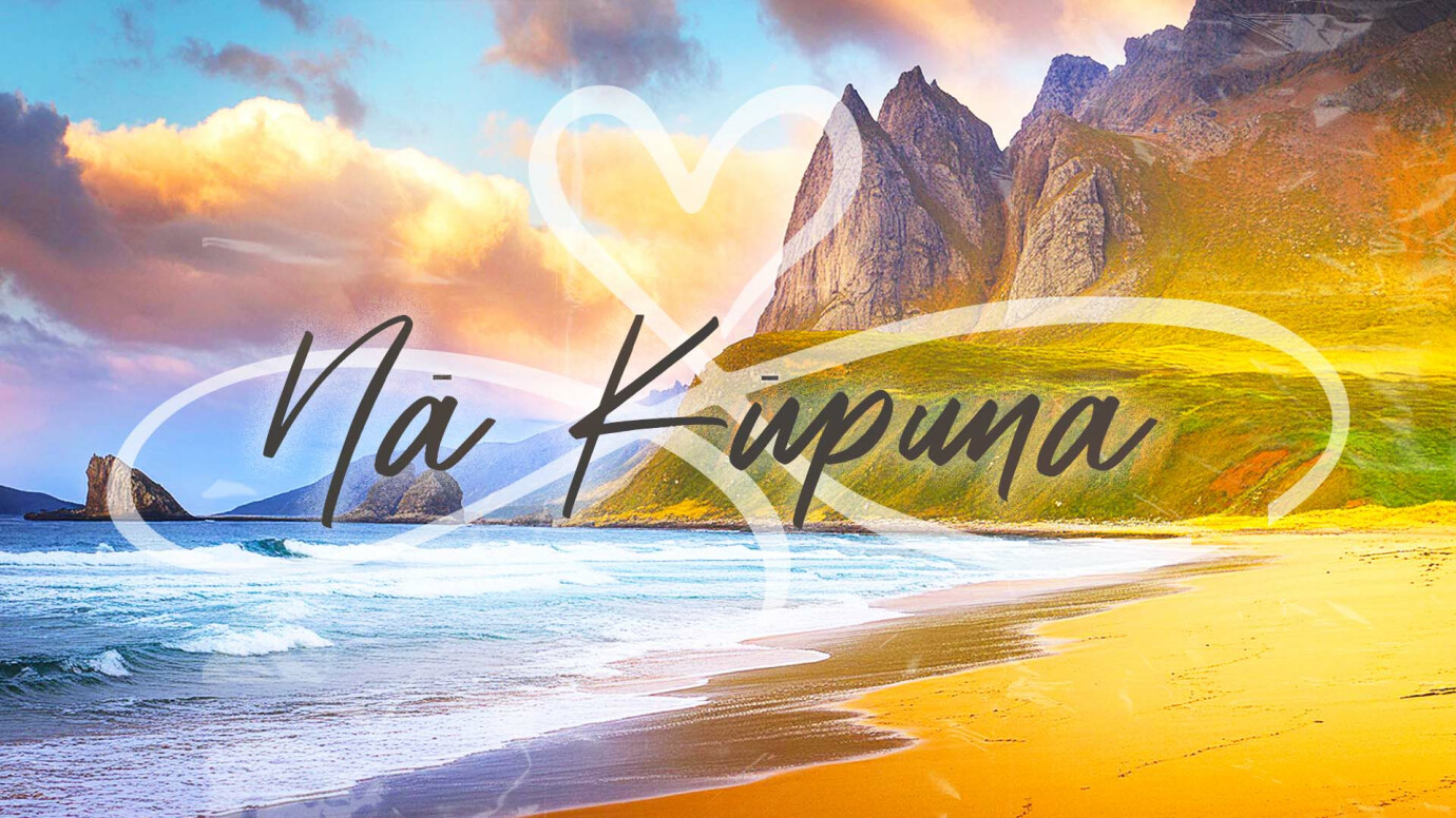 Nā Kūpuna