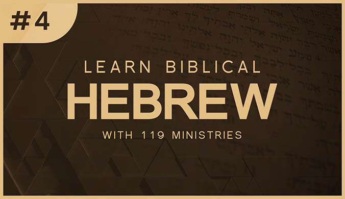 hebrew lesson 4