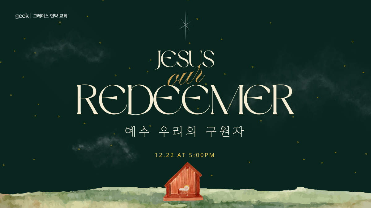 2024 GCCK Christmas Service & Banquet 성탄절 예배와 뱅큇