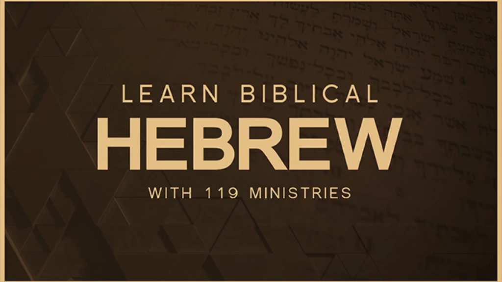 Learn Biblical Hebrew